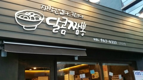 장날짬뽕 이미지
