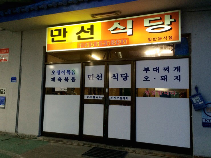 만선주유소 이미지