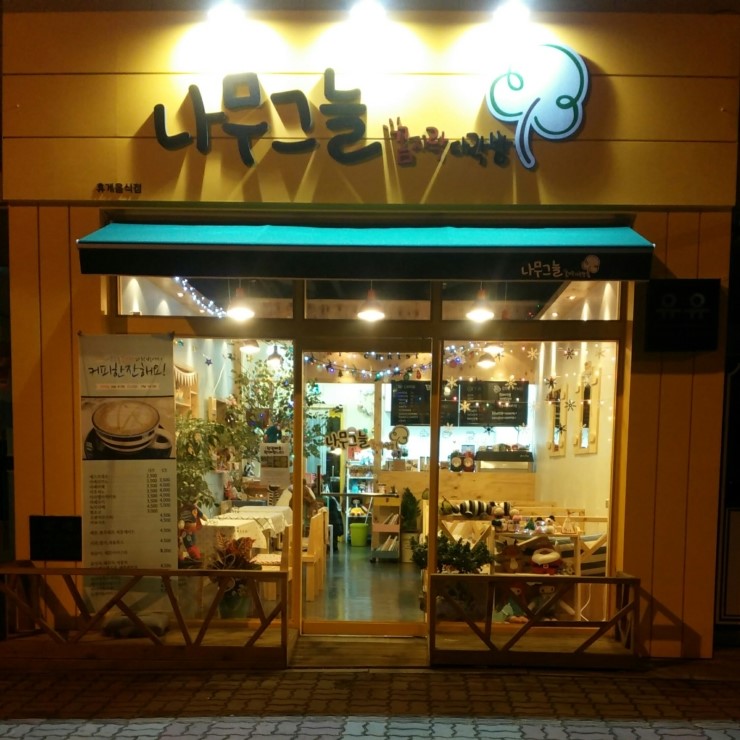 나무그늘공방 이미지