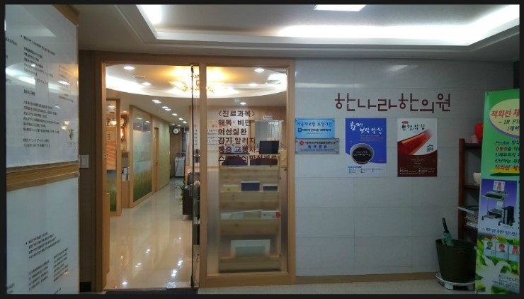 한나라한의원 이미지