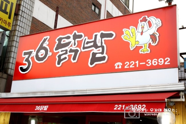 36닭발 이미지