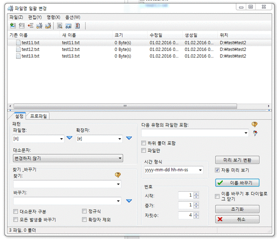 [Free Commander XE-02] 프리커맨더.멀티리네임(Multi Rename) : 네이버 블로그
