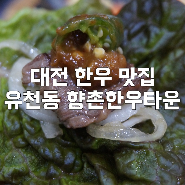 향촌한우타운 이미지
