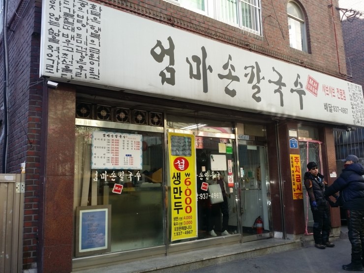 엄마집손칼국수 이미지