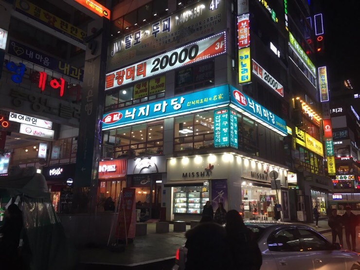 솔밭낙지마당 이미지