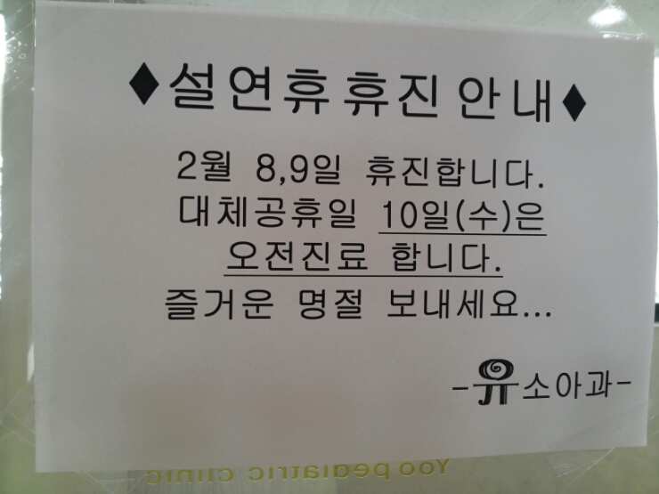 유소아과의원 이미지