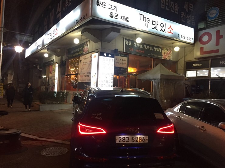 The맛있소 이미지