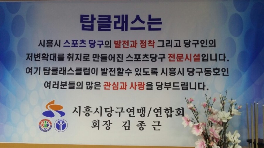 시티당구클럽 이미지