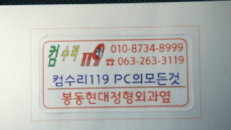 컴수리119 이미지