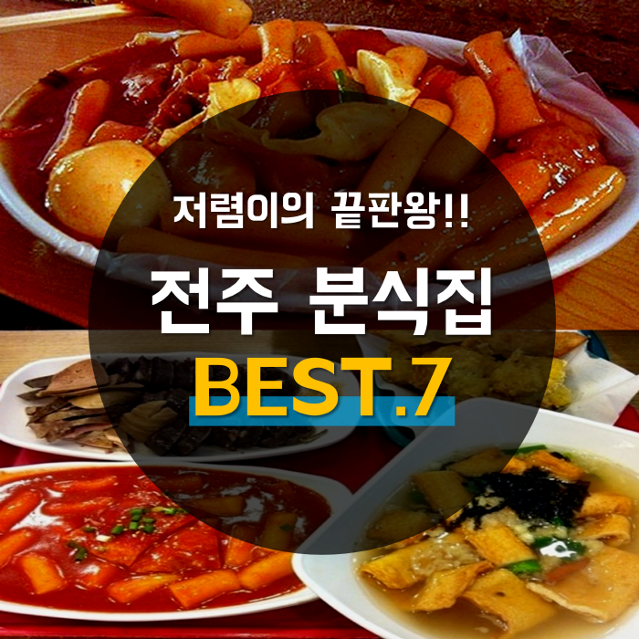 태봉분식 이미지