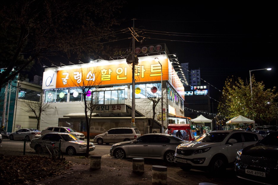 굴렁쇠할인마트 이미지