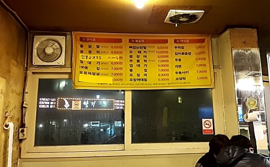 어닭발이네 이미지