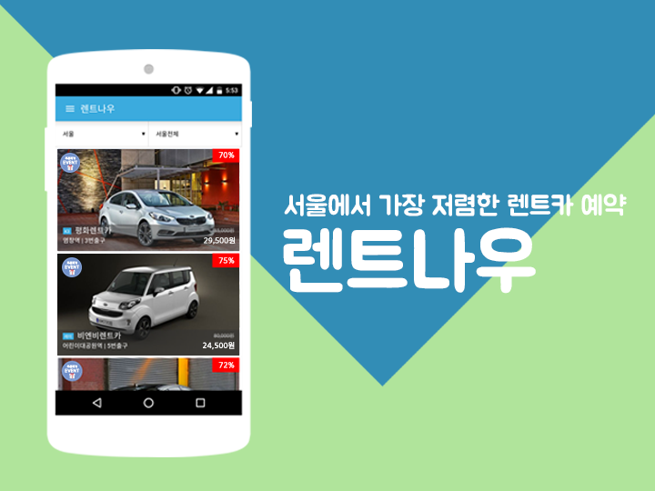 나우렌트카 이미지