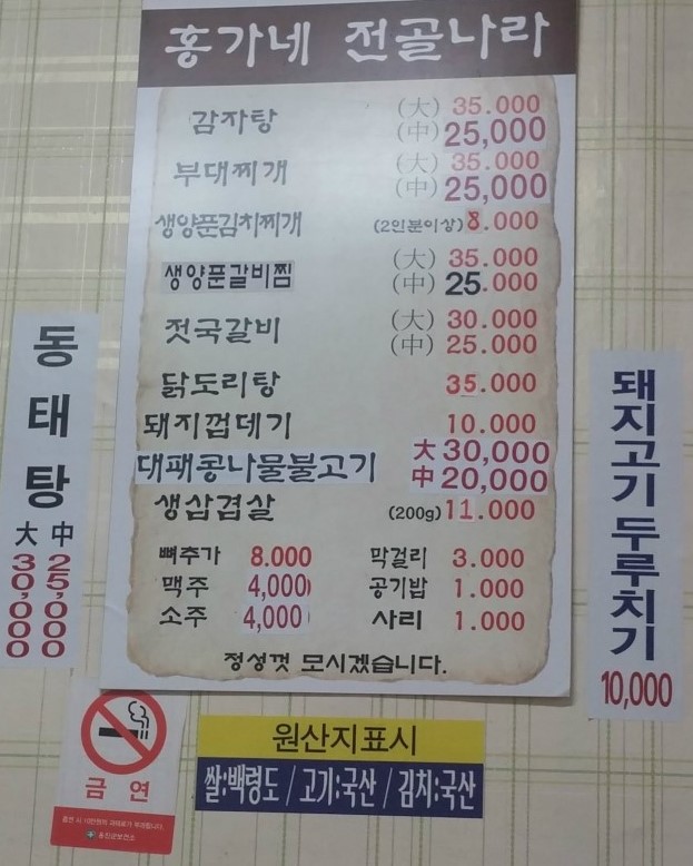 홍가네전골 이미지