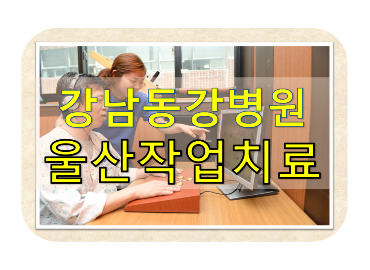 강남동강병원 이미지