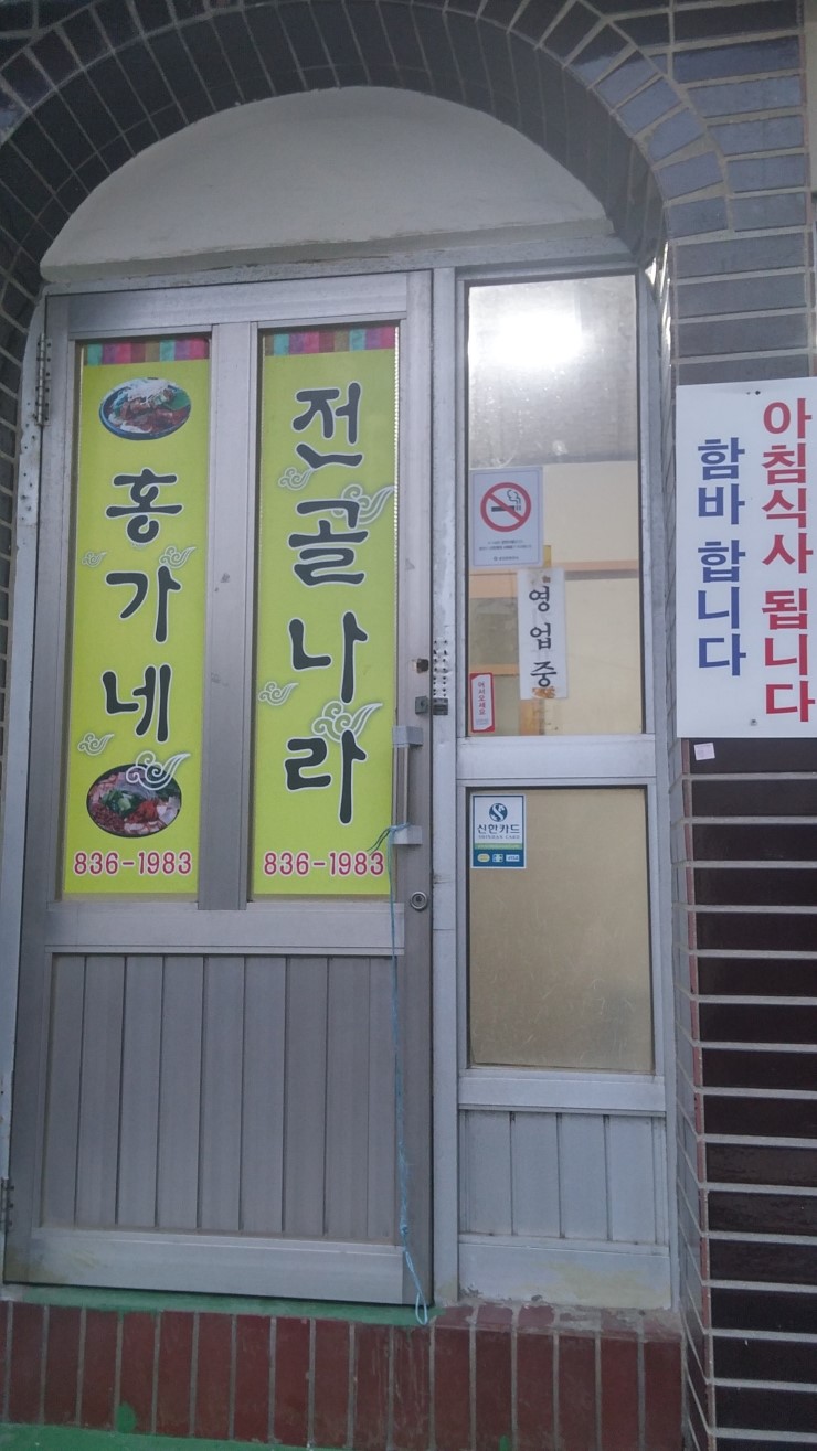 홍가네전골 이미지