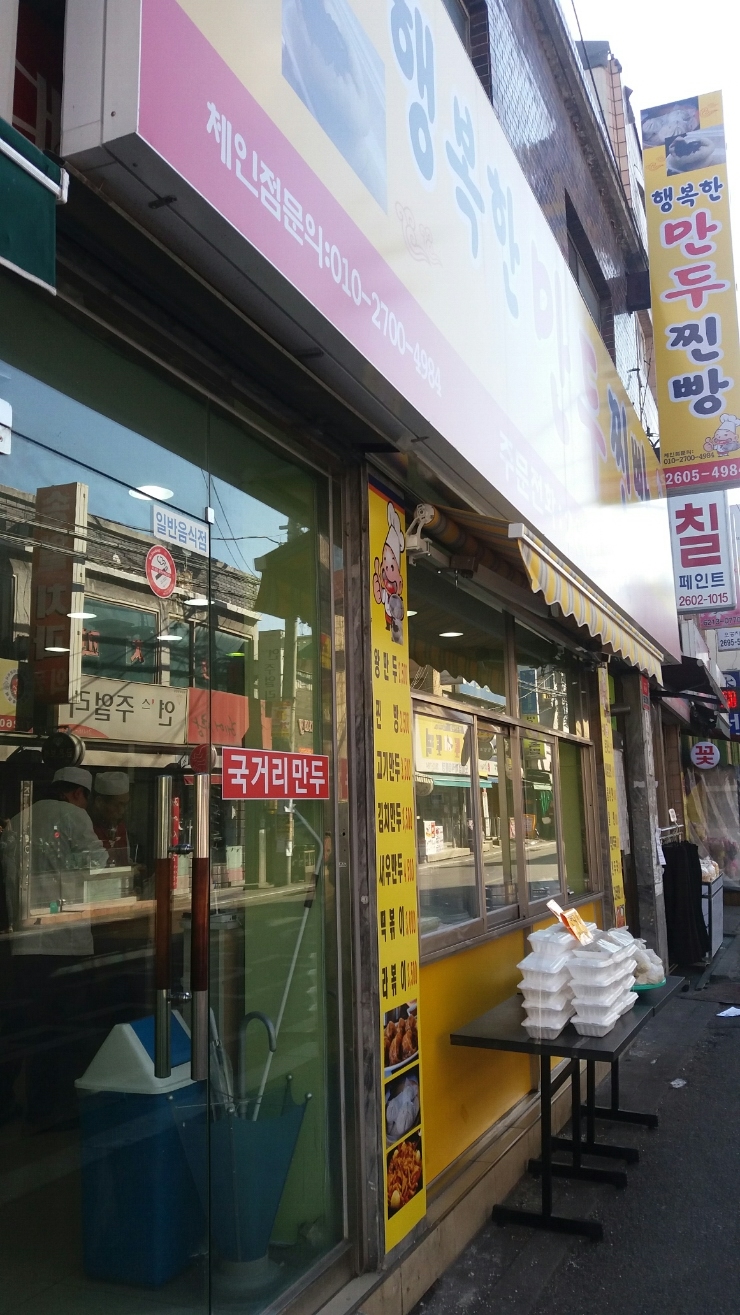행복한만두찐빵 이미지