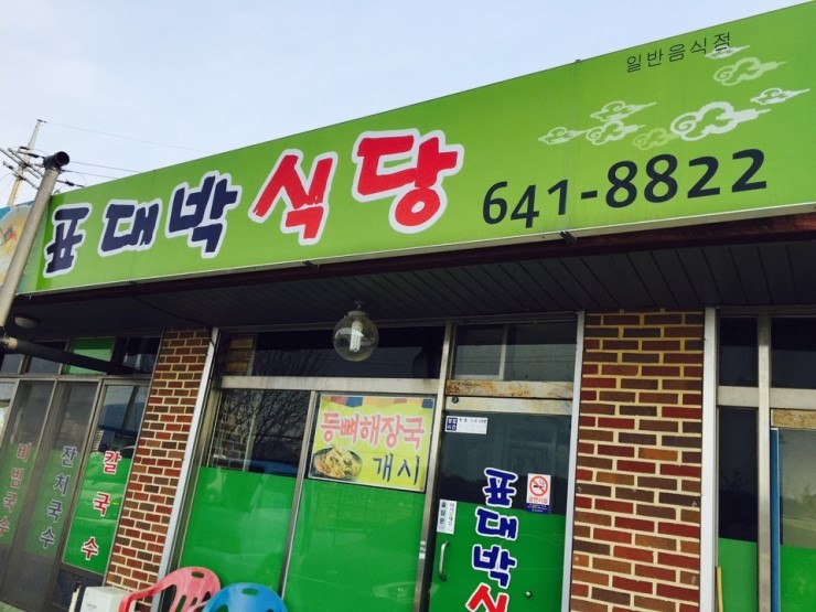 박식당 이미지