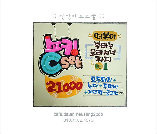 CM떡볶이 이미지