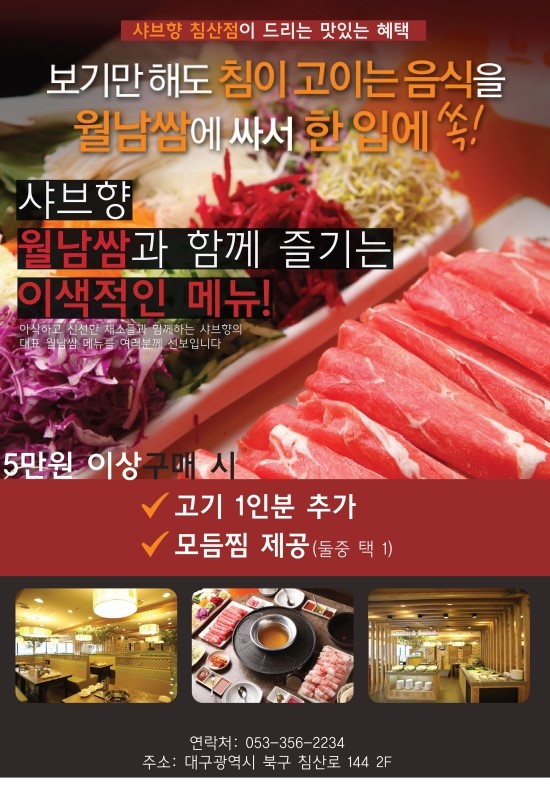 샤브향 이미지