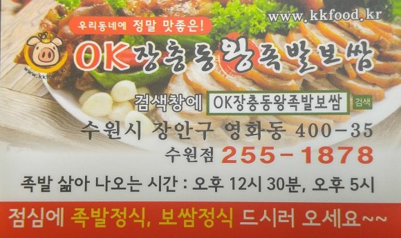 오케이장충동왕족발보쌈 이미지