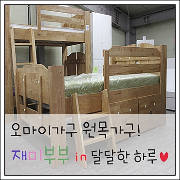 오마이가구 이미지