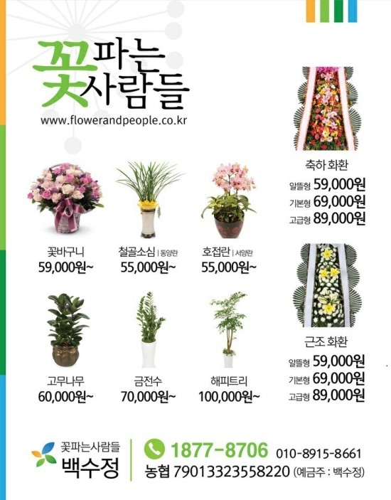 꽃파는사람들 이미지