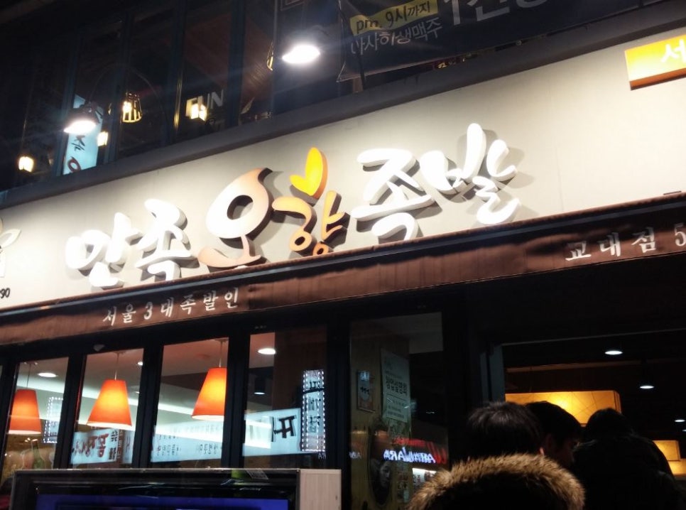 황금오향족발 이미지