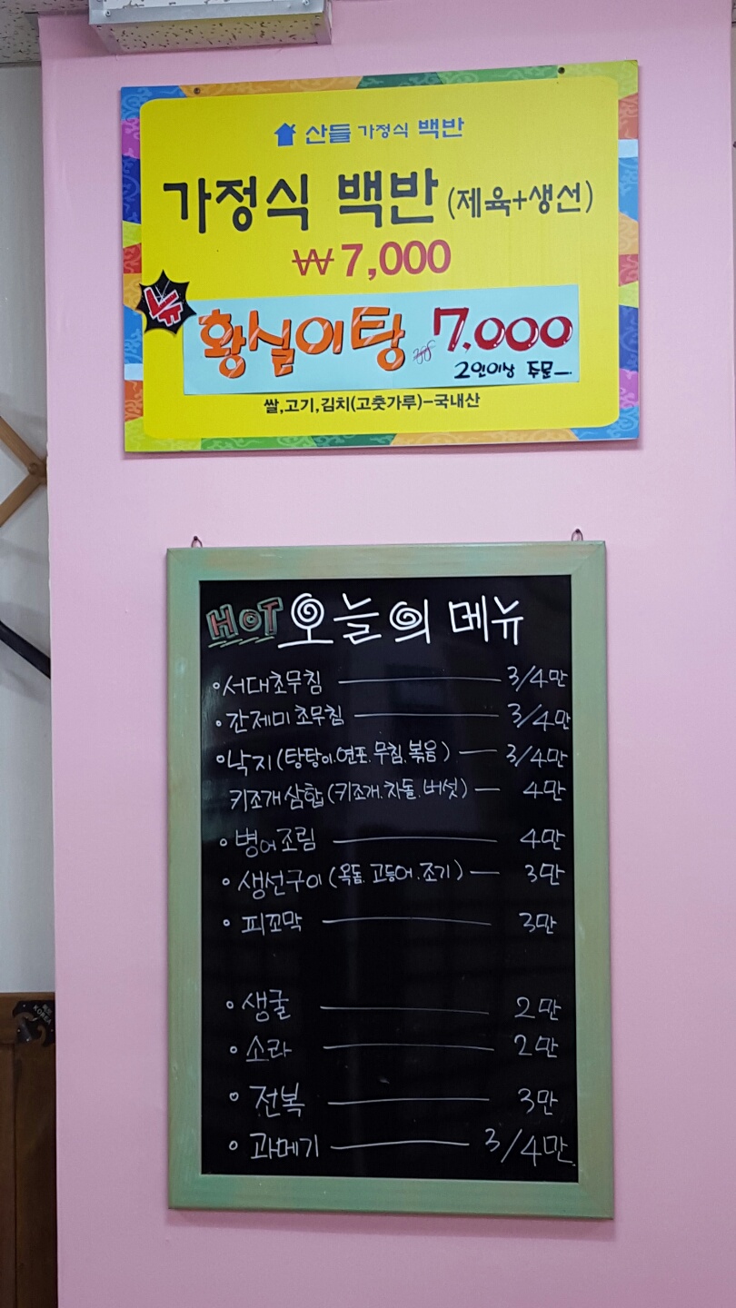 산들가정식백반 이미지