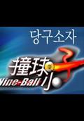 코끼리당구클럽 이미지