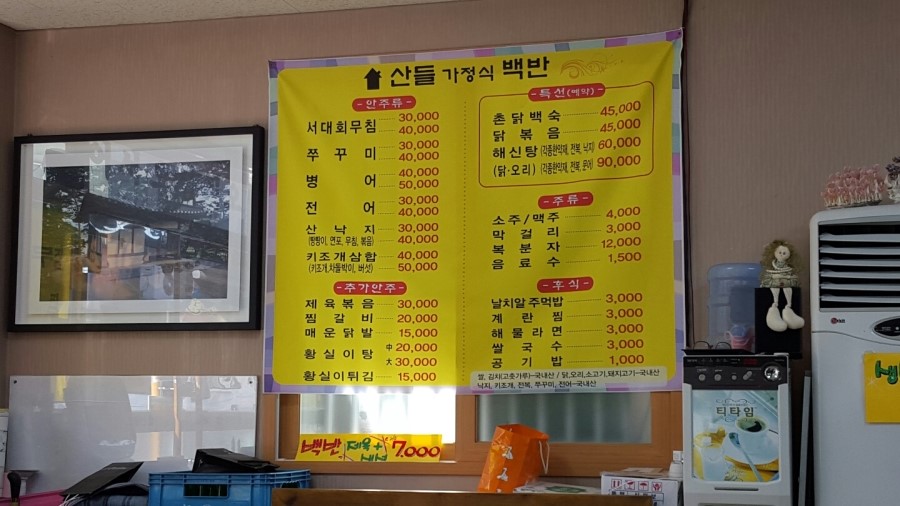 산들가정식백반 이미지