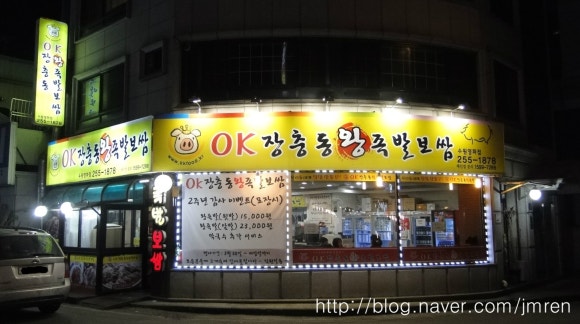 오케이장충동왕족발보쌈 이미지