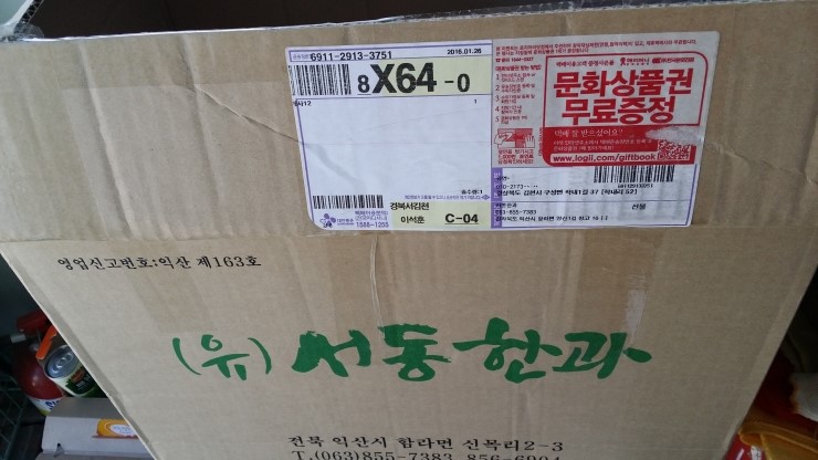 서동한과 이미지