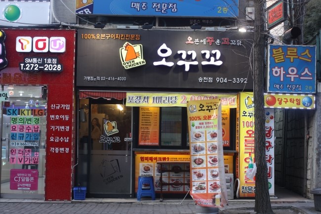 오꾸꼬 송천점 이미지
