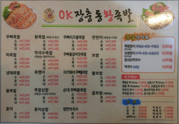 오케이장충동왕족발보쌈 이미지