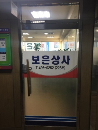 보은상사 이미지