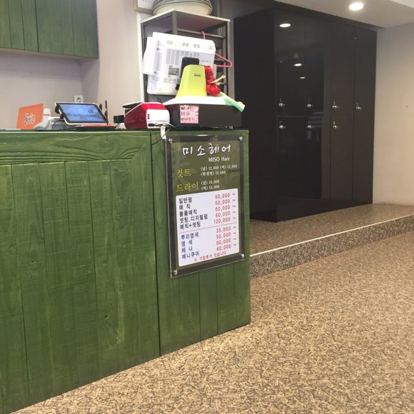 미소헤어샵 이미지