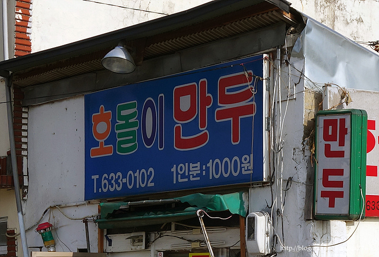 호돌이만두 이미지