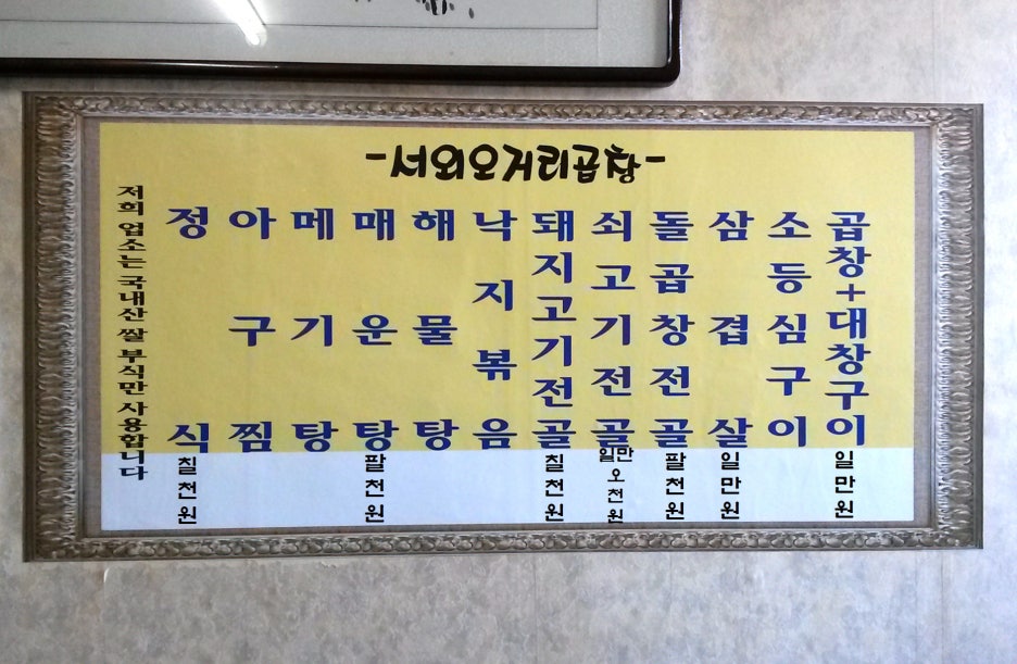 서외오거리곱창 이미지