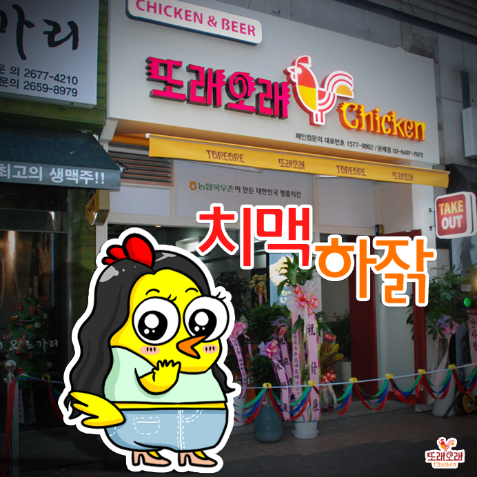 또래오래치킨앤비어 이미지