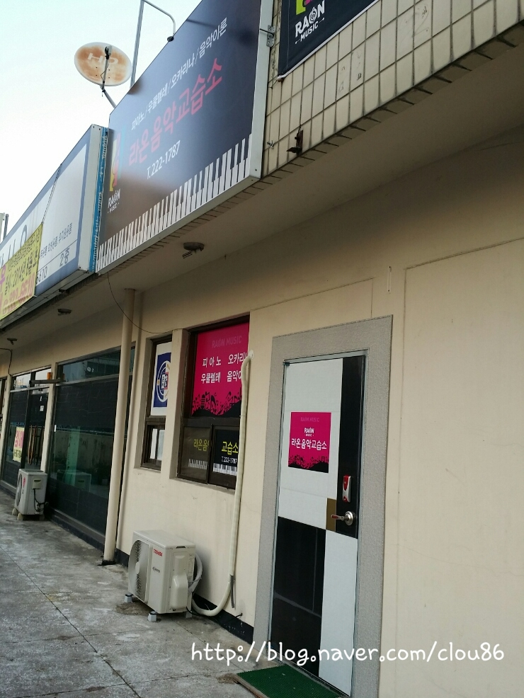 라온음악교습소 이미지