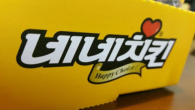 네네치킨별내 이미지
