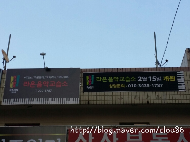 라온음악교습소 이미지