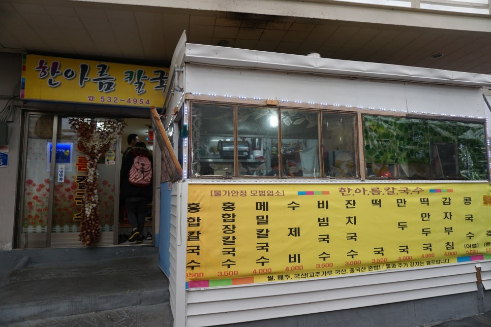 한아름칼국수 이미지