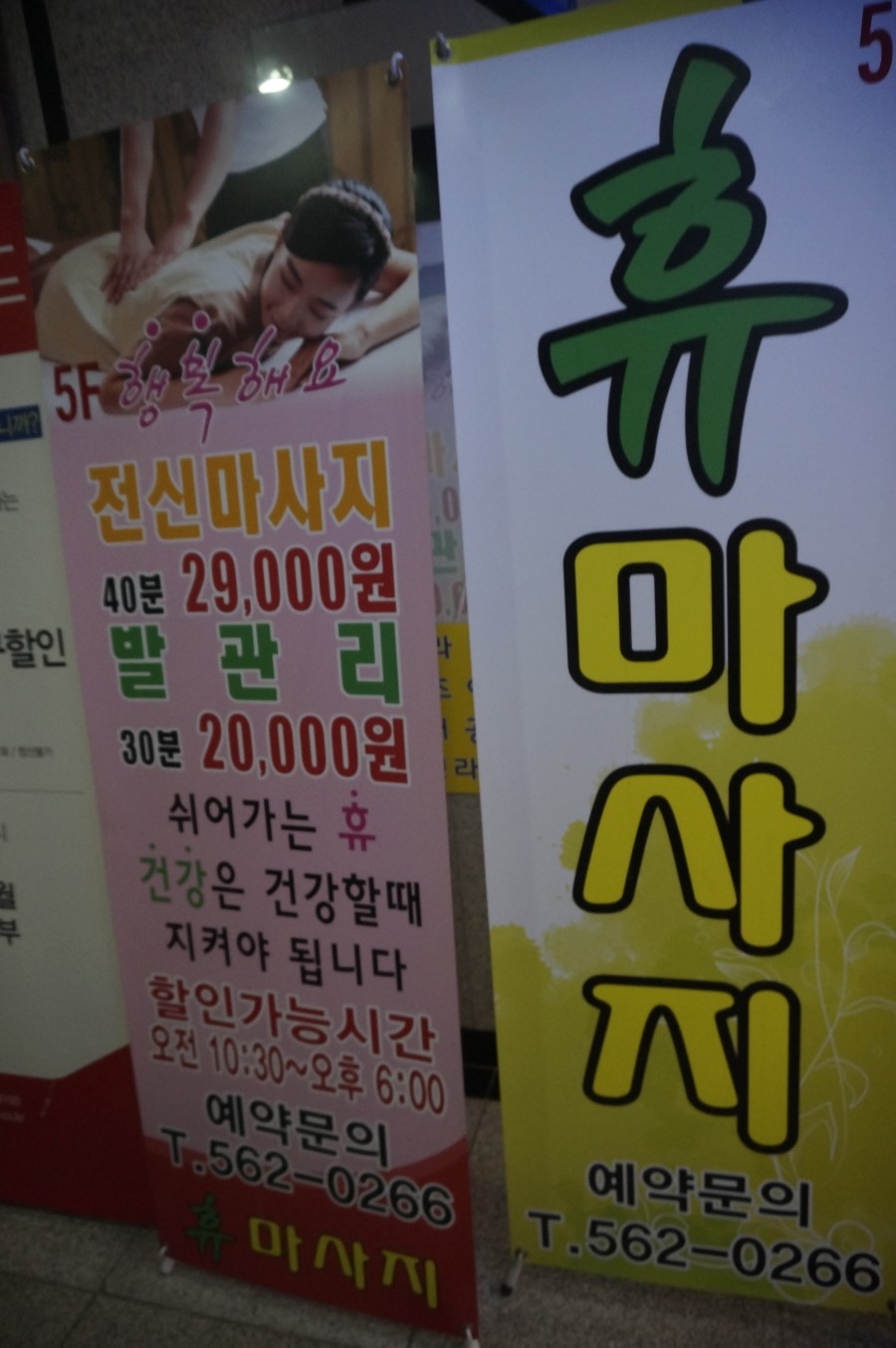 휴전통마사지 이미지