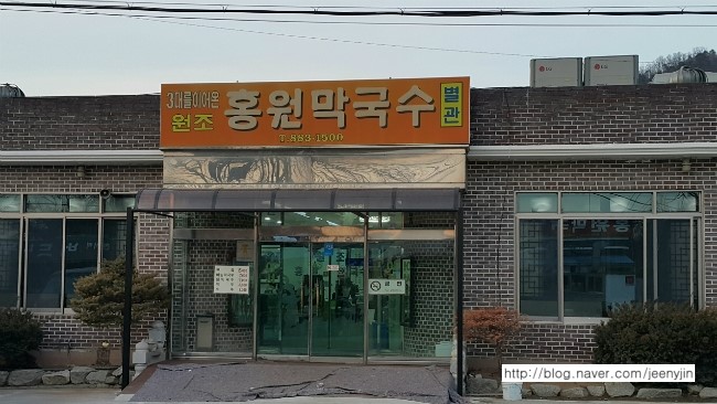 원조막국수별관 이미지