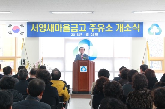 새마을금고주유소 이미지