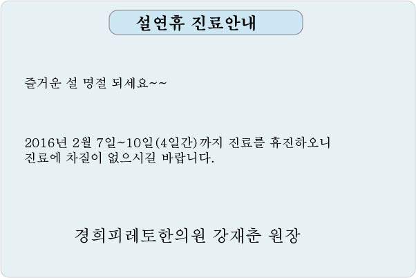 경희피레토한의원 이미지