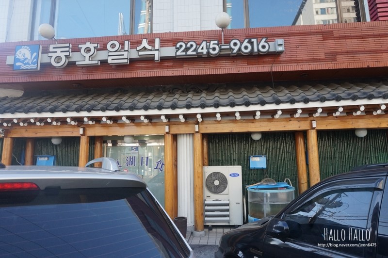 동호일식 이미지