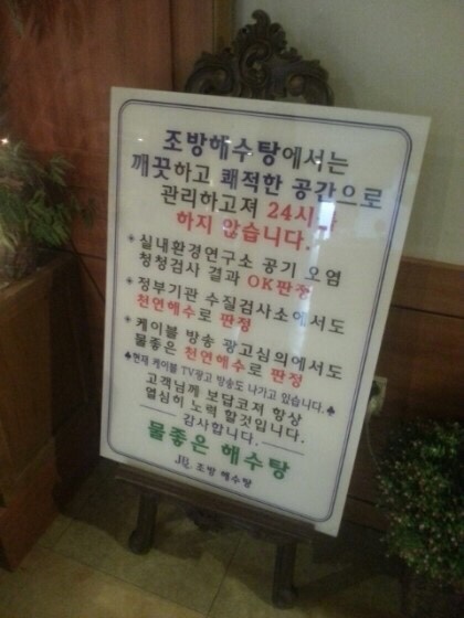효성해수탕 이미지